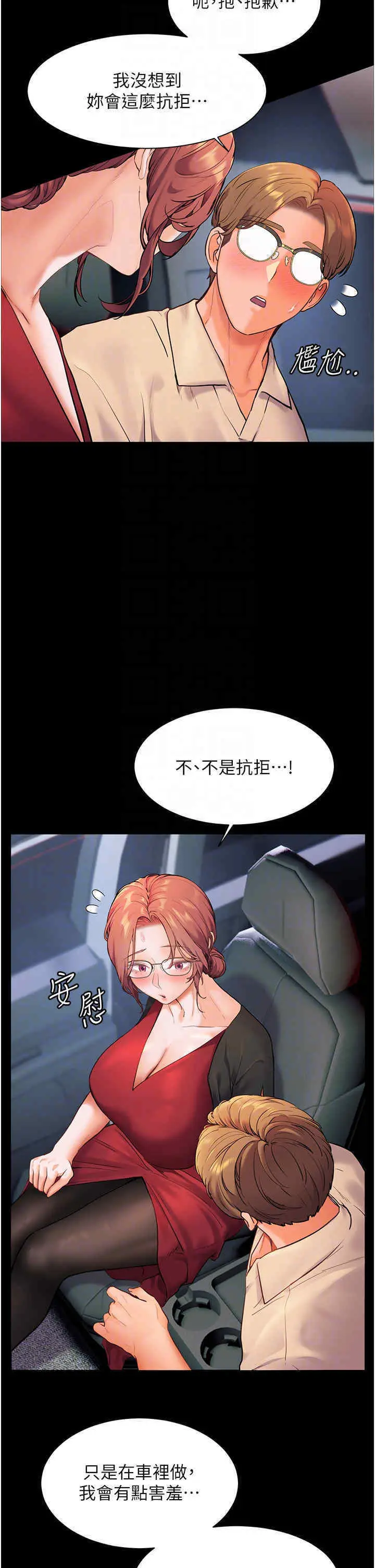 第20话  香喷喷的胴体攻势_老师的亲密指导
