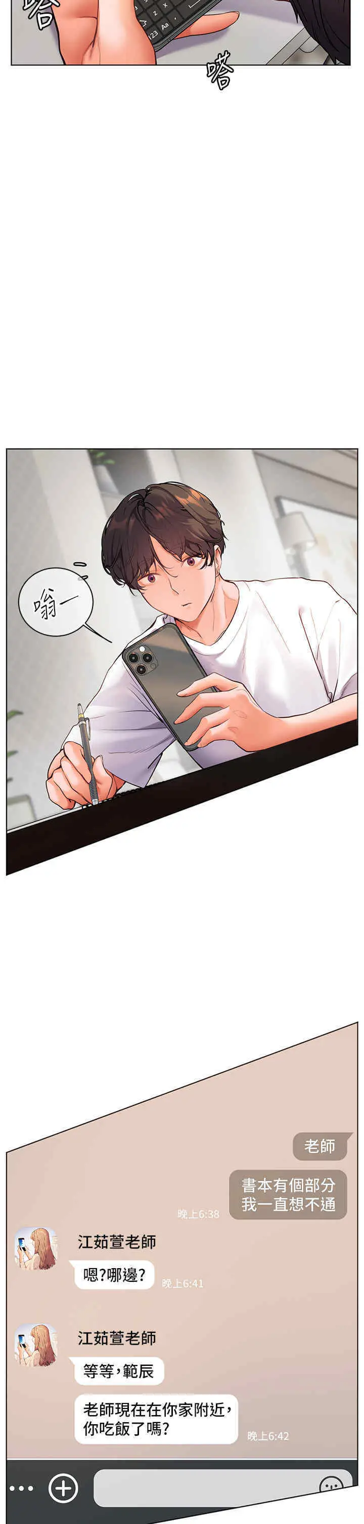 第20话  香喷喷的胴体攻势_老师的亲密指导