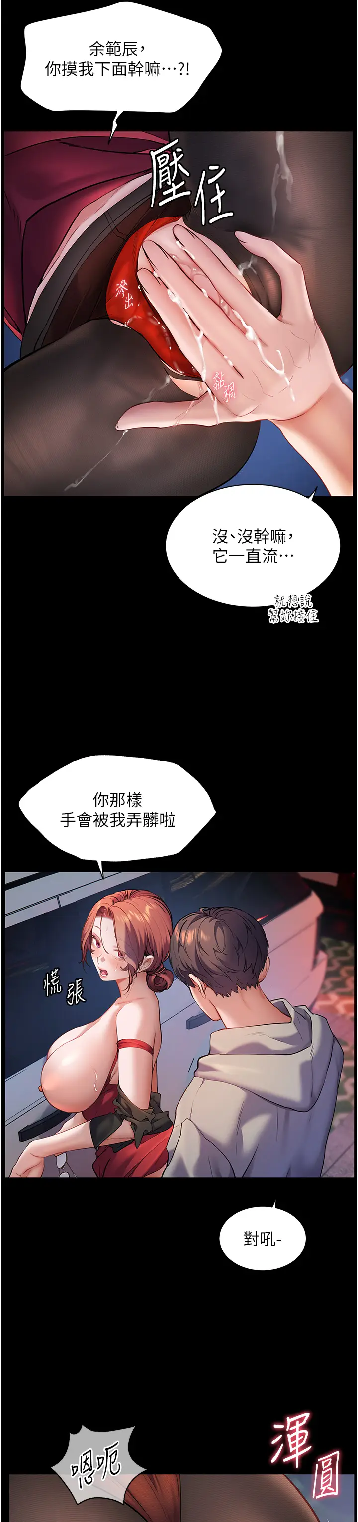 第19话  晓妤牌「射」后辅导_老师的亲密指导