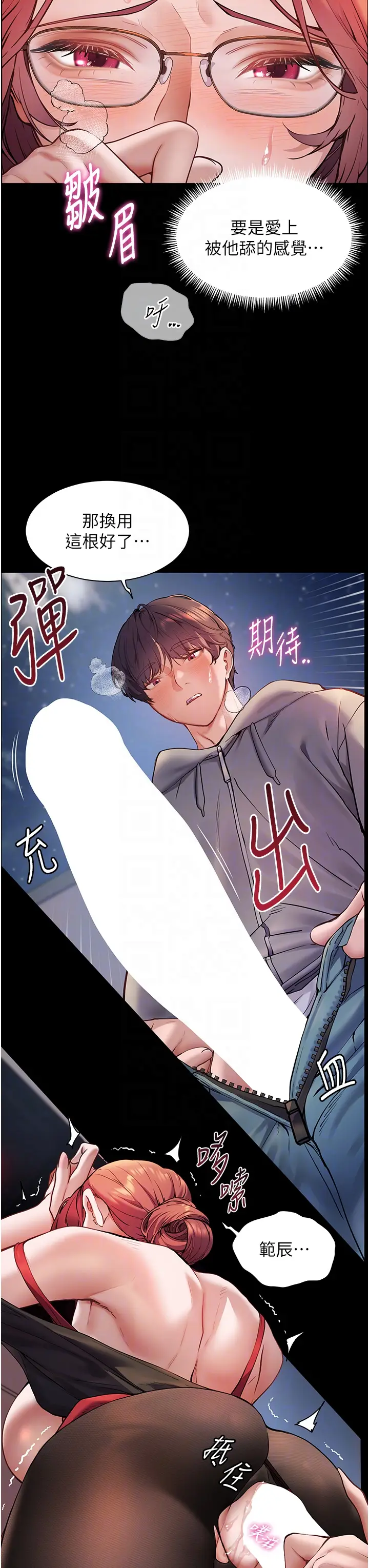 第18话  我喜欢你再快一点♥_老师的亲密指导