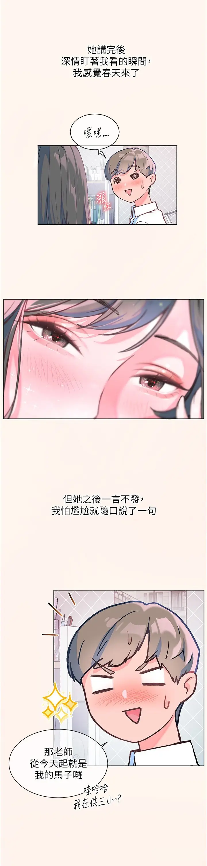 第16话  开苞萌妹的先决条件_老师的亲密指导