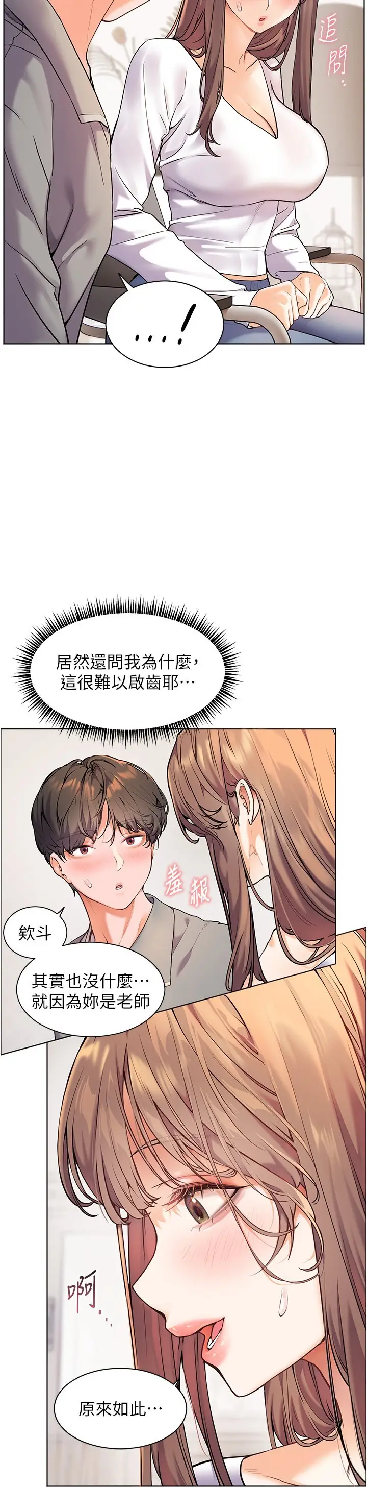 第16话  开苞萌妹的先决条件_老师的亲密指导
