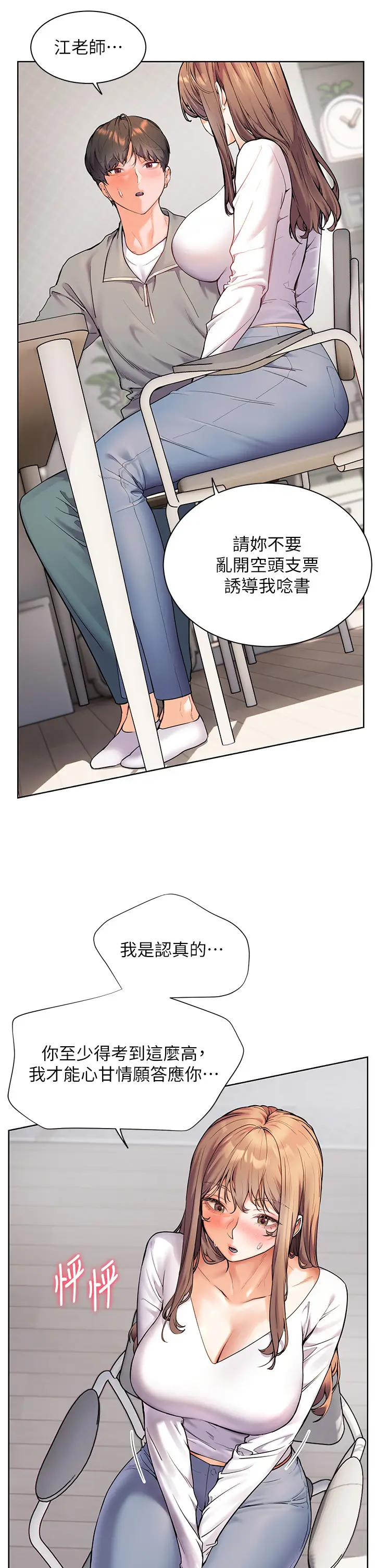 第16话  开苞萌妹的先决条件_老师的亲密指导