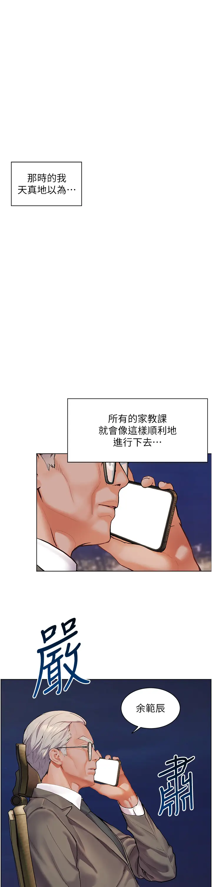 第15话  领教腹黑学生的淫乱面_老师的亲密指导