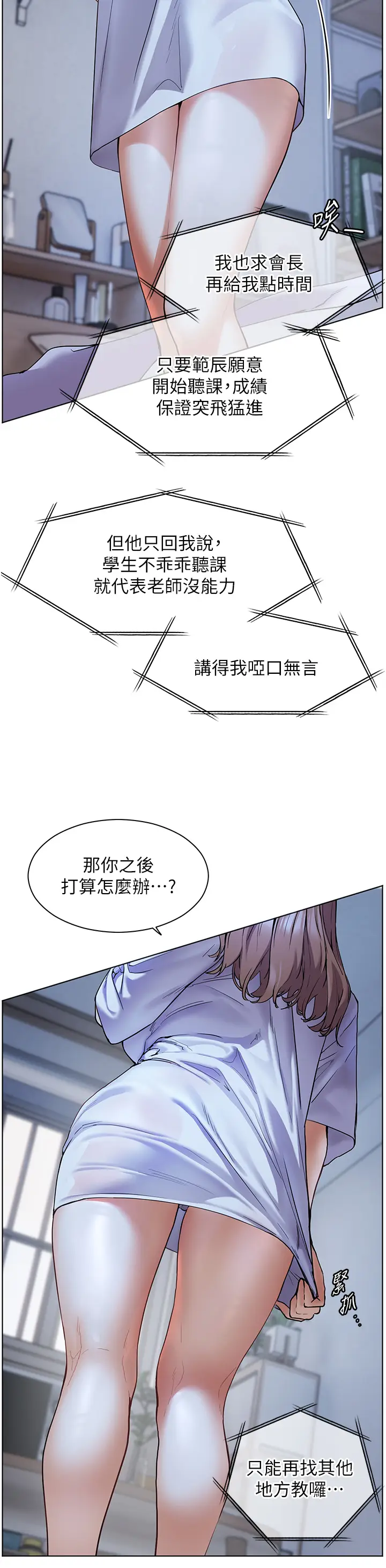 第15话  领教腹黑学生的淫乱面_老师的亲密指导