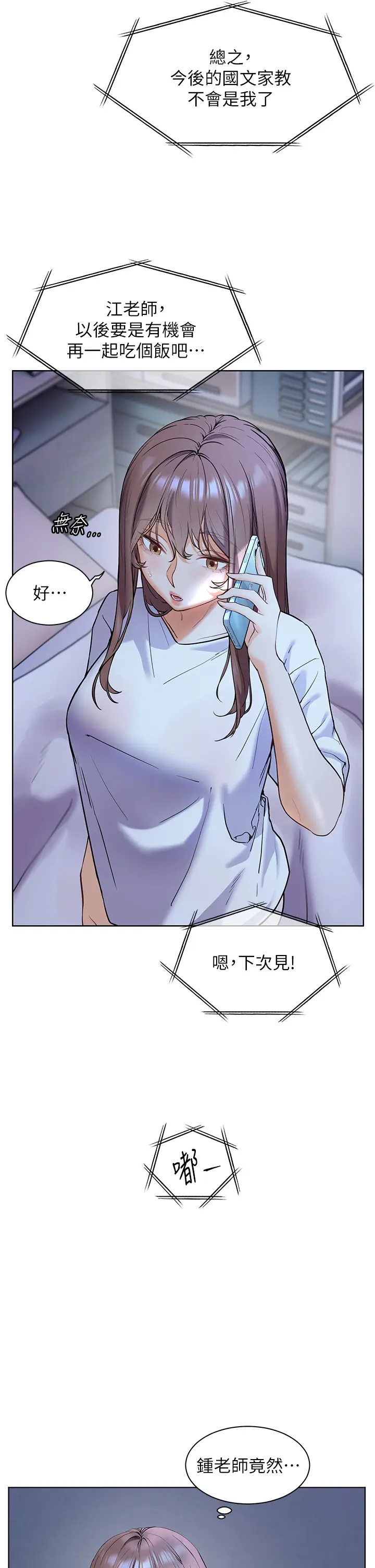 第15话  领教腹黑学生的淫乱面_老师的亲密指导