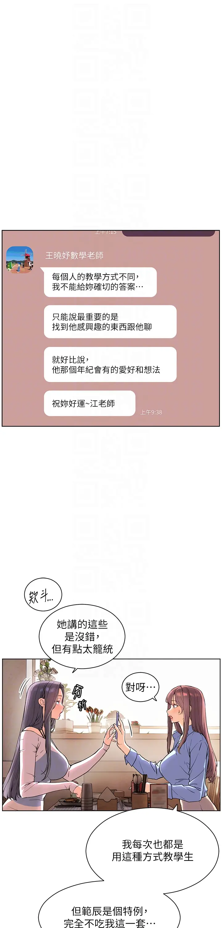 第15话  领教腹黑学生的淫乱面_老师的亲密指导