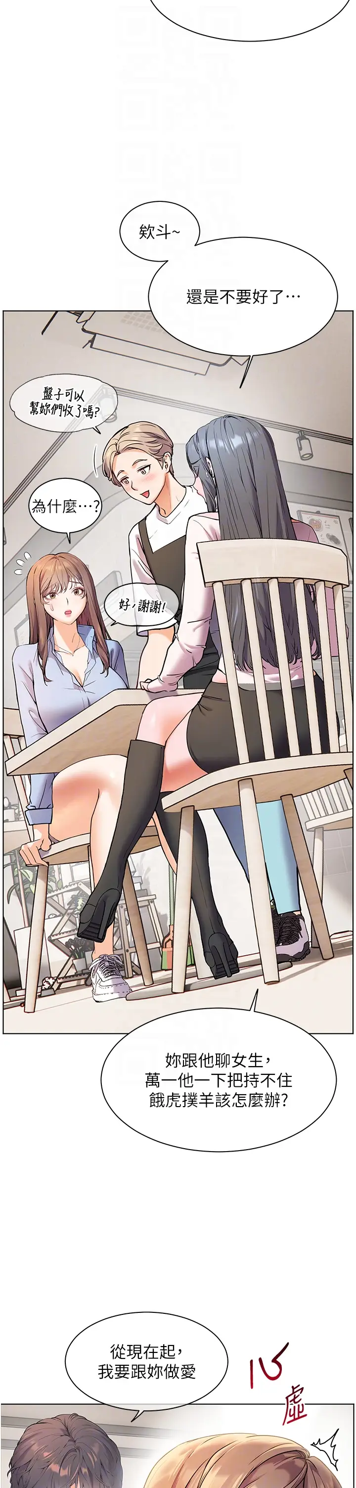 第15话  领教腹黑学生的淫乱面_老师的亲密指导