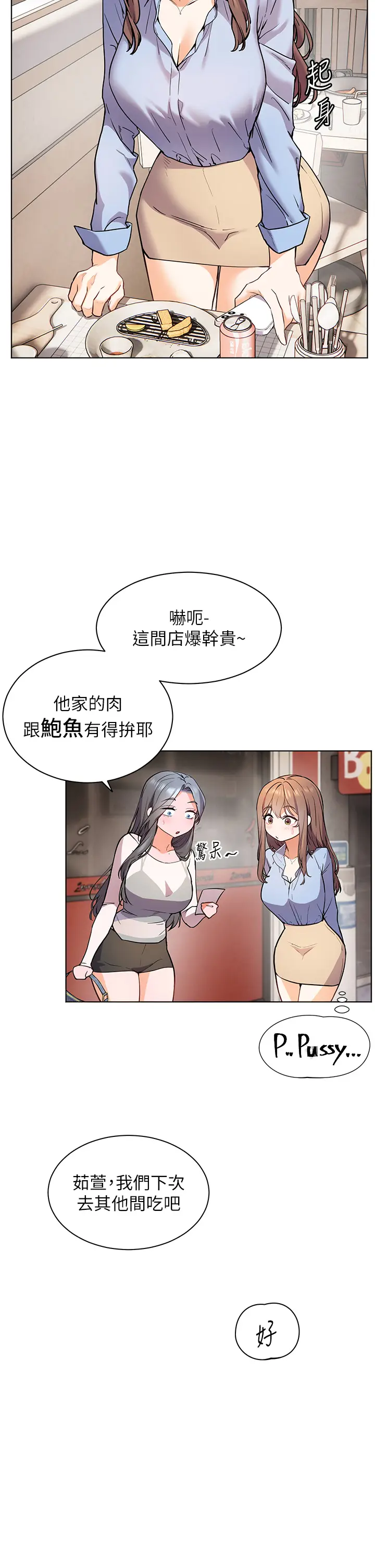 第15话  领教腹黑学生的淫乱面_老师的亲密指导