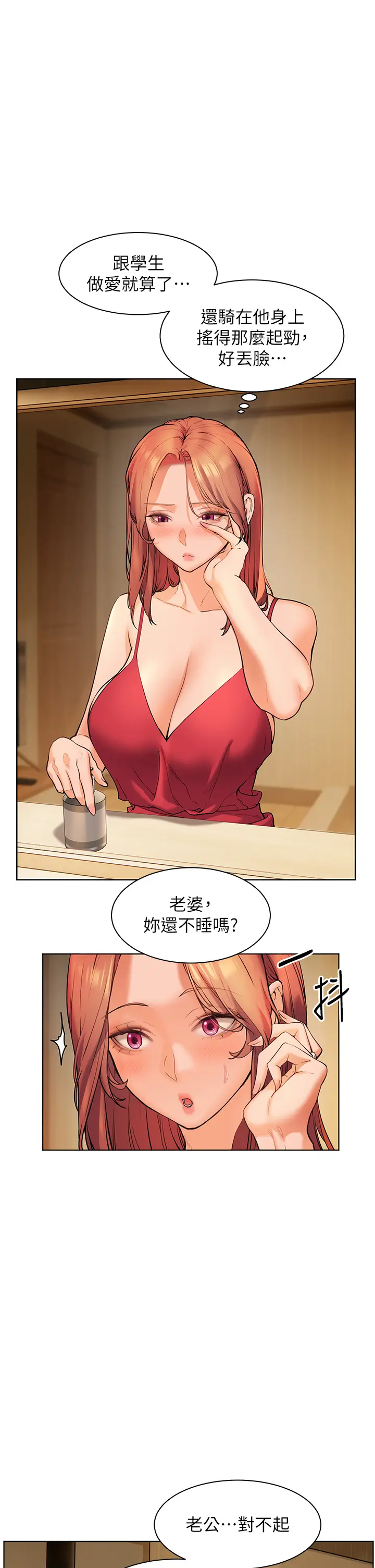 第14话  一进来，就休想走…_老师的亲密指导