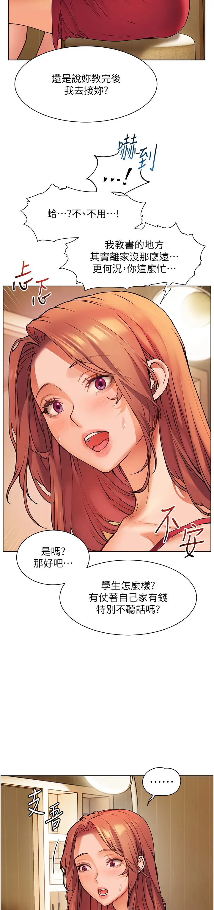 第14话  一进来，就休想走…_老师的亲密指导