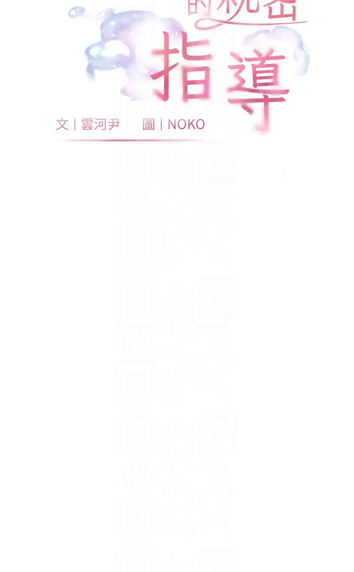 第14话  一进来，就休想走…_老师的亲密指导
