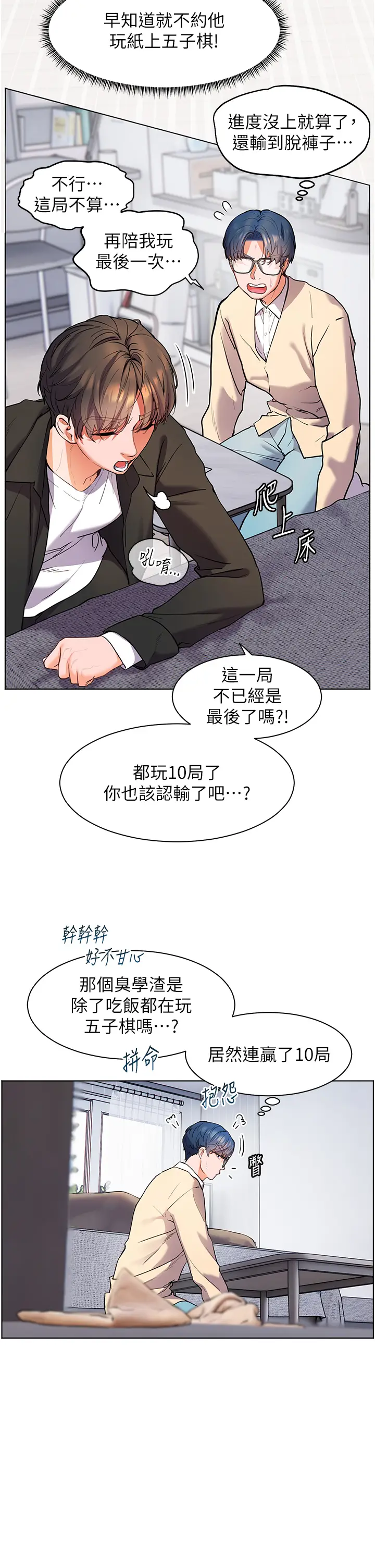 第14话  一进来，就休想走…_老师的亲密指导