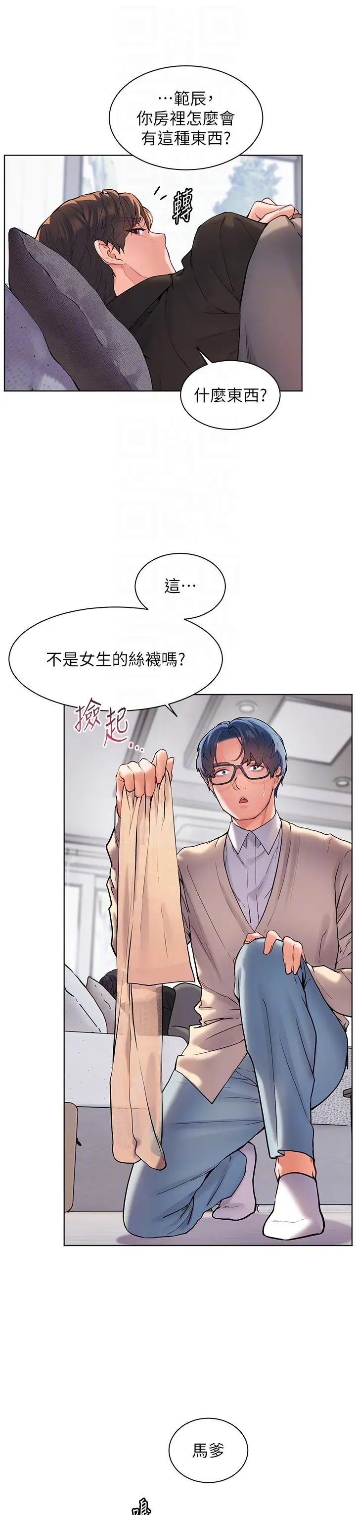第14话  一进来，就休想走…_老师的亲密指导