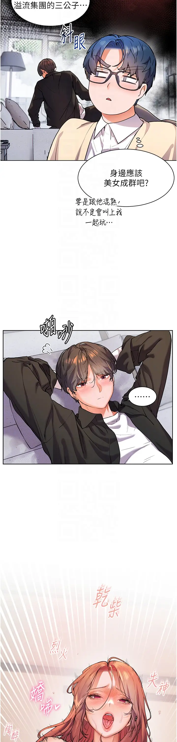 第14话  一进来，就休想走…_老师的亲密指导