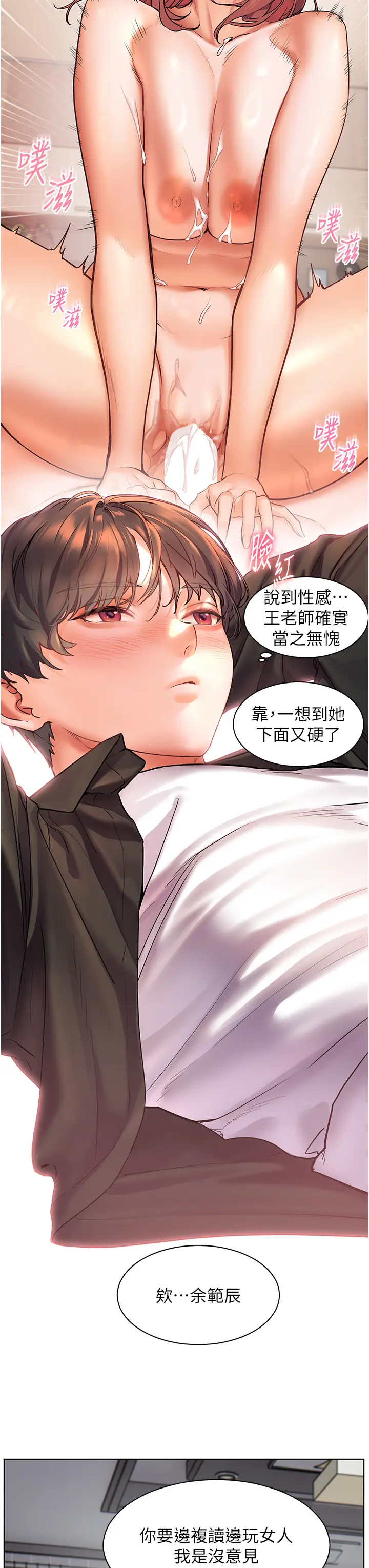 第14话  一进来，就休想走…_老师的亲密指导