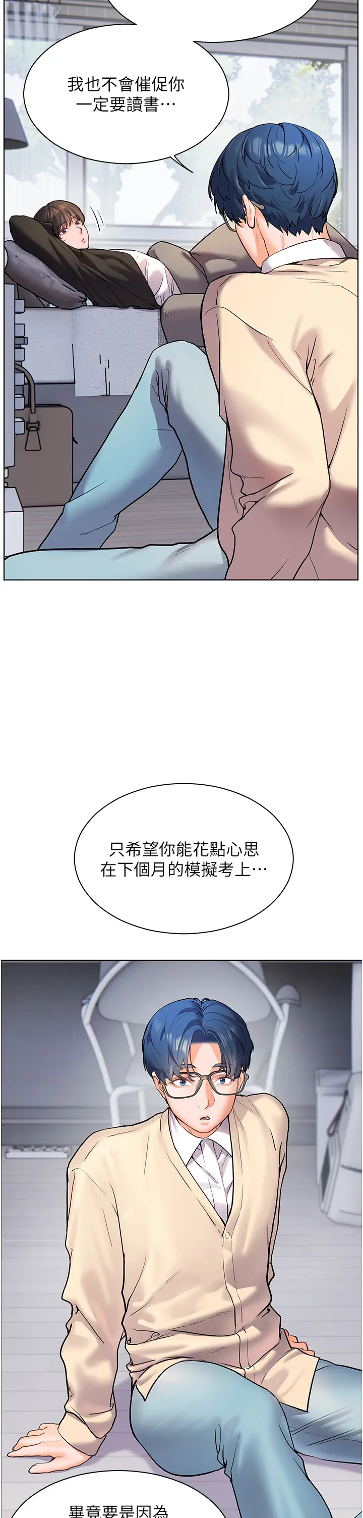 第14话  一进来，就休想走…_老师的亲密指导
