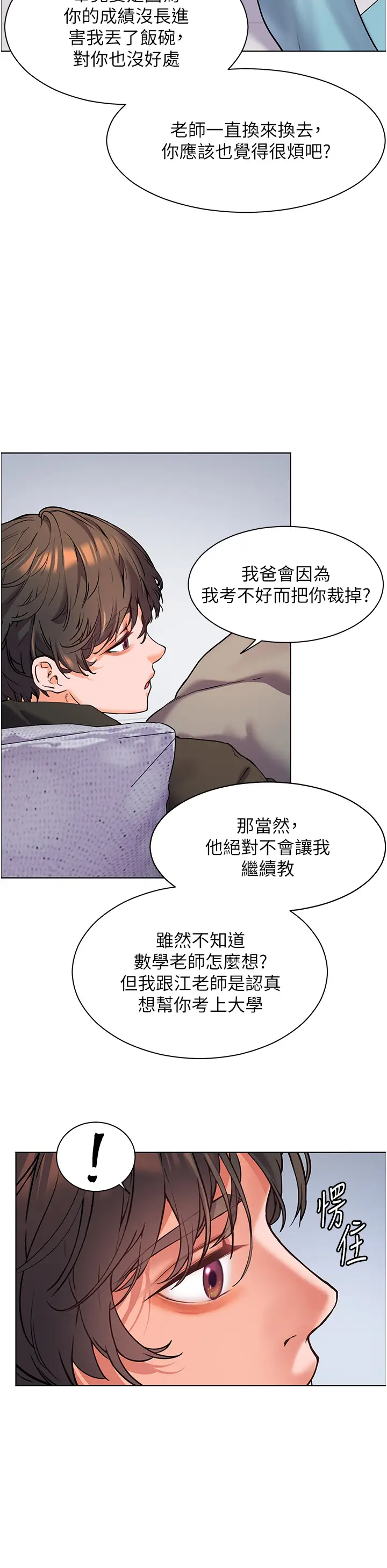 第14话  一进来，就休想走…_老师的亲密指导