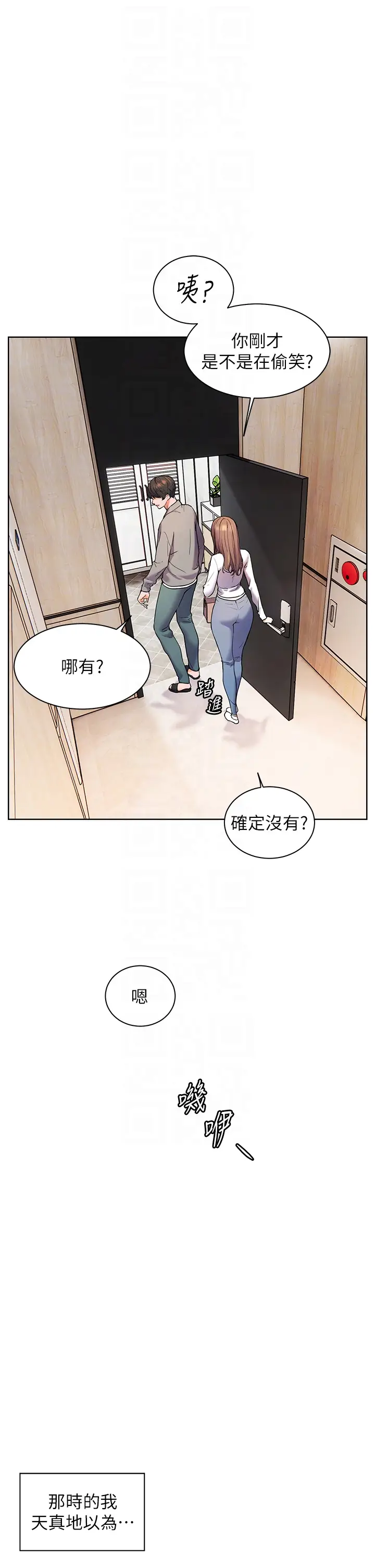 第14话  一进来，就休想走…_老师的亲密指导