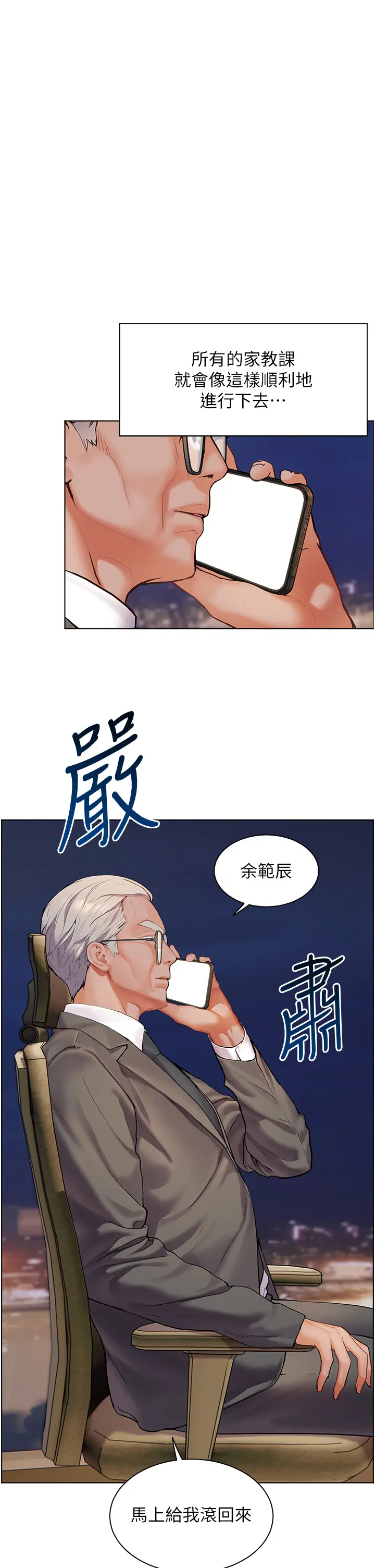 第14话  一进来，就休想走…_老师的亲密指导