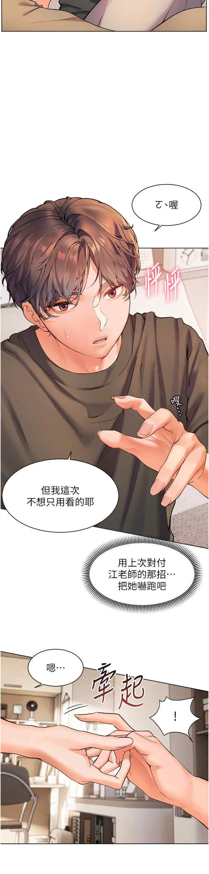 第7话 装子弹上膛的坏学生_老师的亲密指导