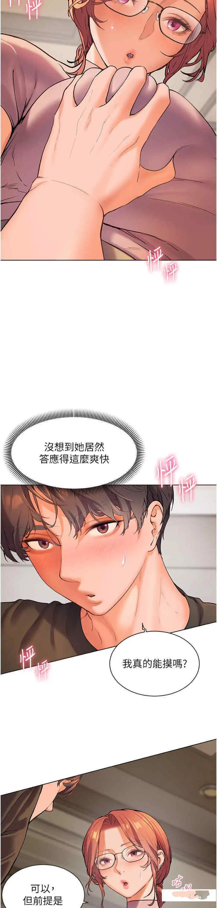 第7话 装子弹上膛的坏学生_老师的亲密指导