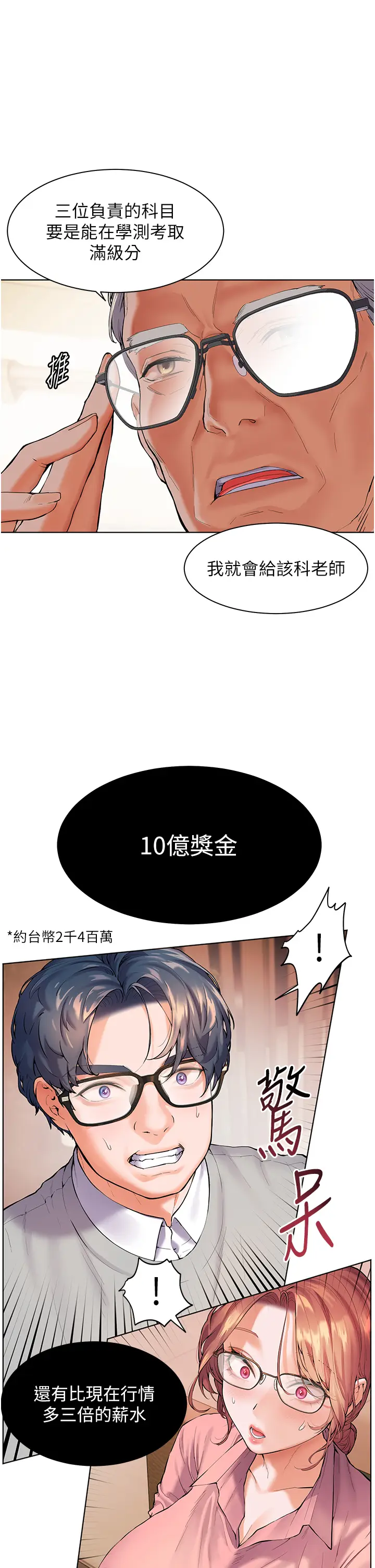 第2话  老师，妳内裤露出来了…_老师的亲密指导
