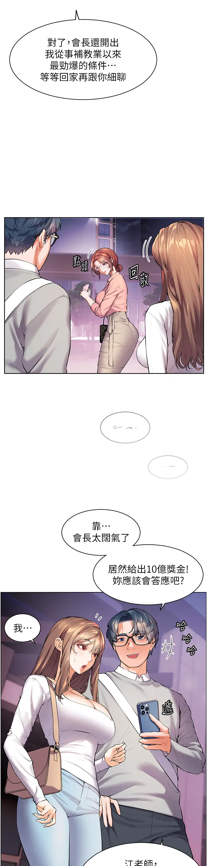 第2话  老师，妳内裤露出来了…_老师的亲密指导