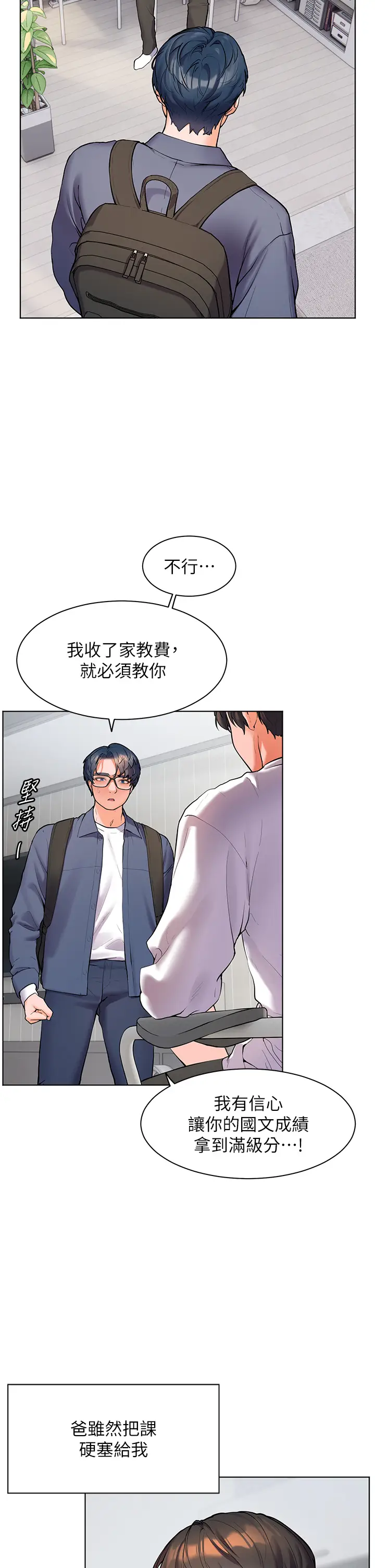 第2话  老师，妳内裤露出来了…_老师的亲密指导