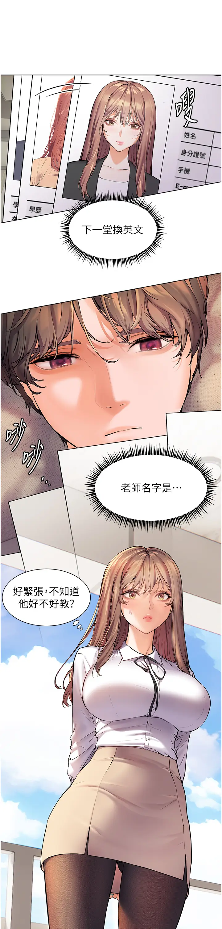 第2话  老师，妳内裤露出来了…_老师的亲密指导