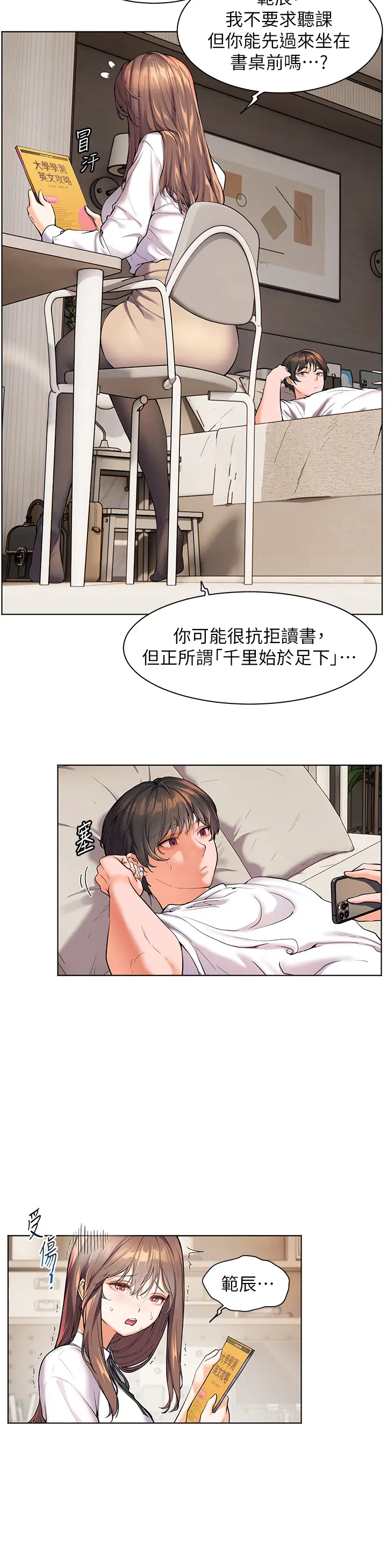 第2话  老师，妳内裤露出来了…_老师的亲密指导