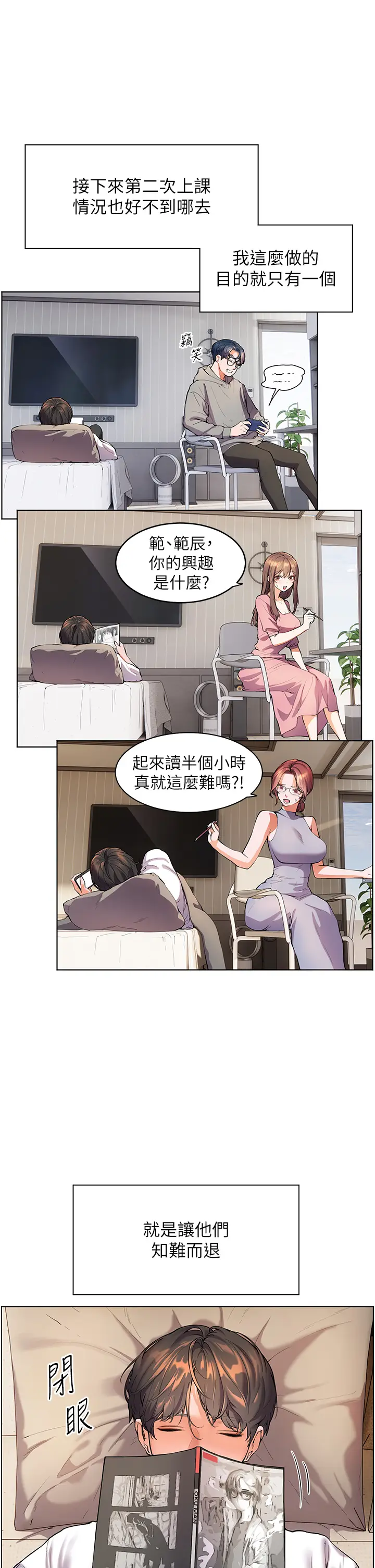 第2话  老师，妳内裤露出来了…_老师的亲密指导