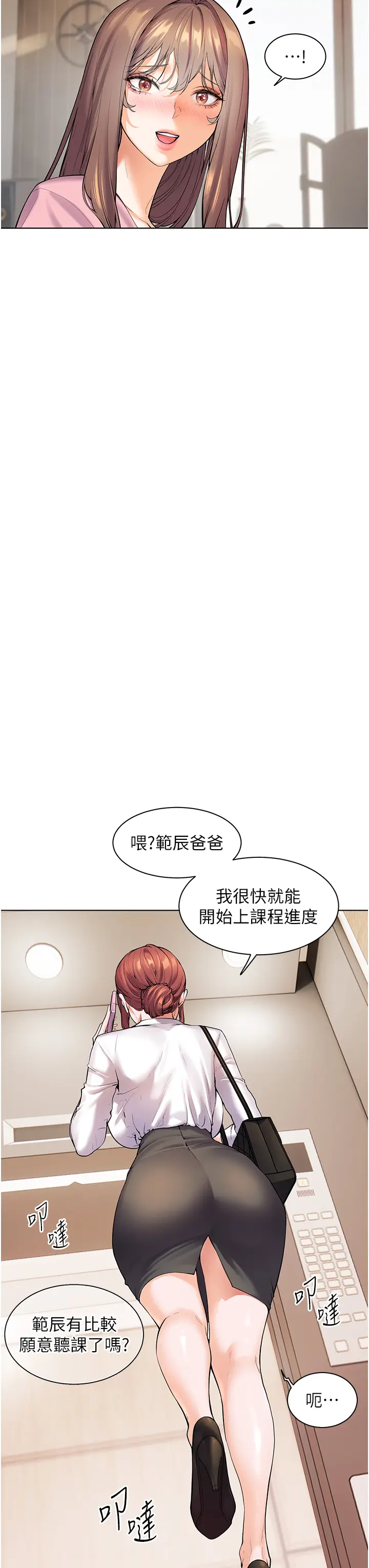 第2话  老师，妳内裤露出来了…_老师的亲密指导