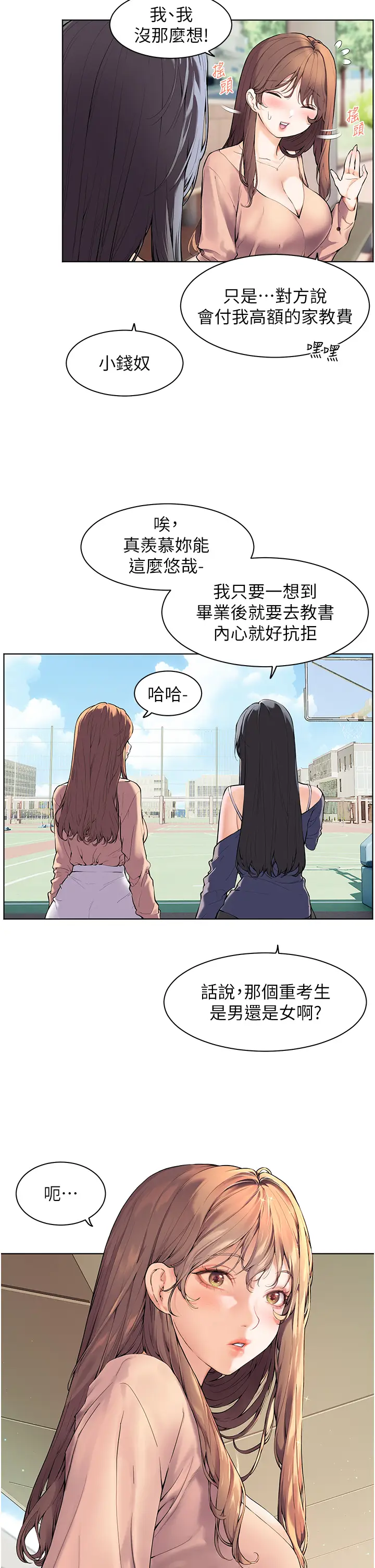 第1话  小绵羊踏进豪门当家教!_老师的亲密指导