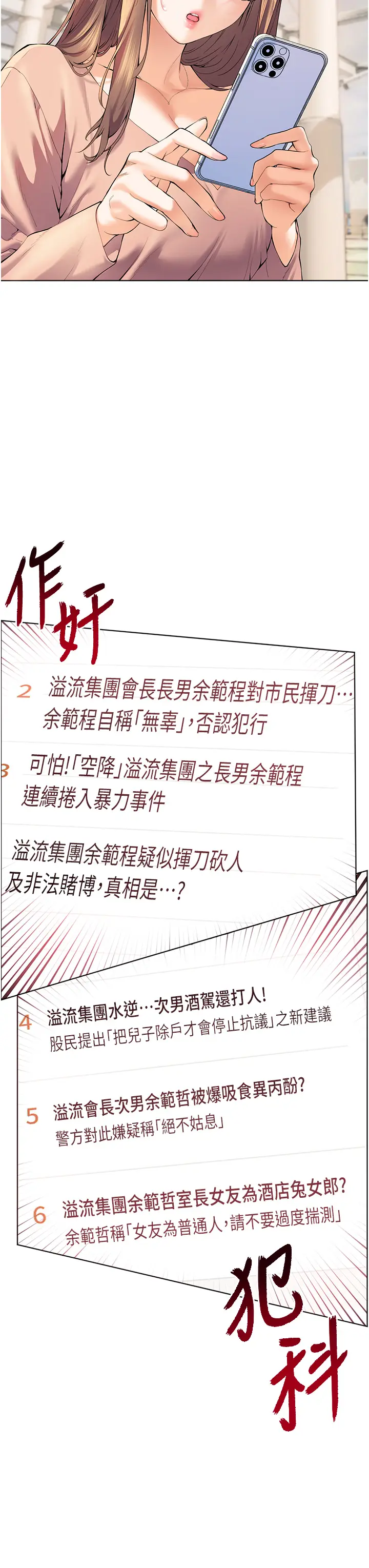 第1话  小绵羊踏进豪门当家教!_老师的亲密指导
