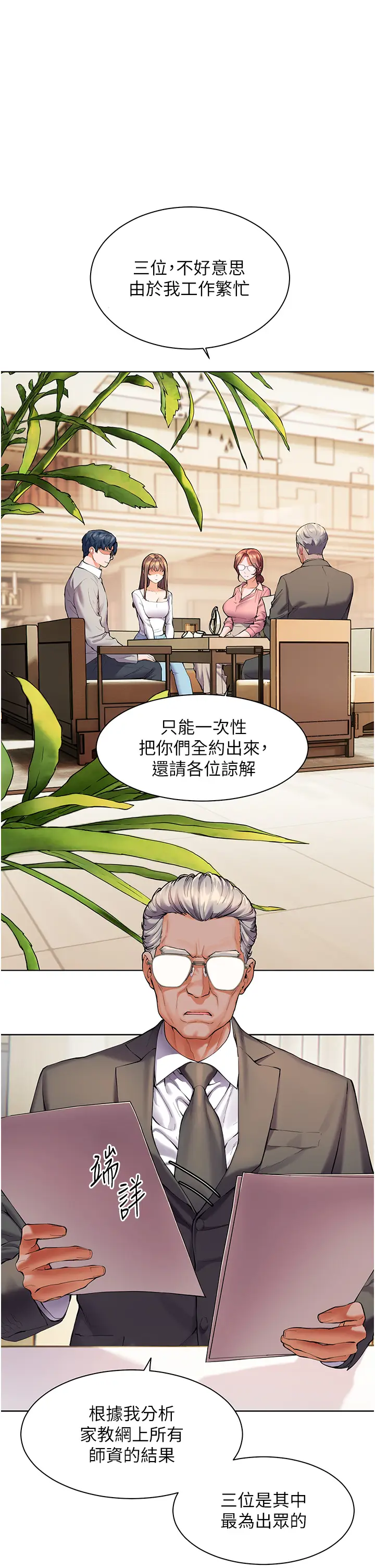 第1话  小绵羊踏进豪门当家教!_老师的亲密指导