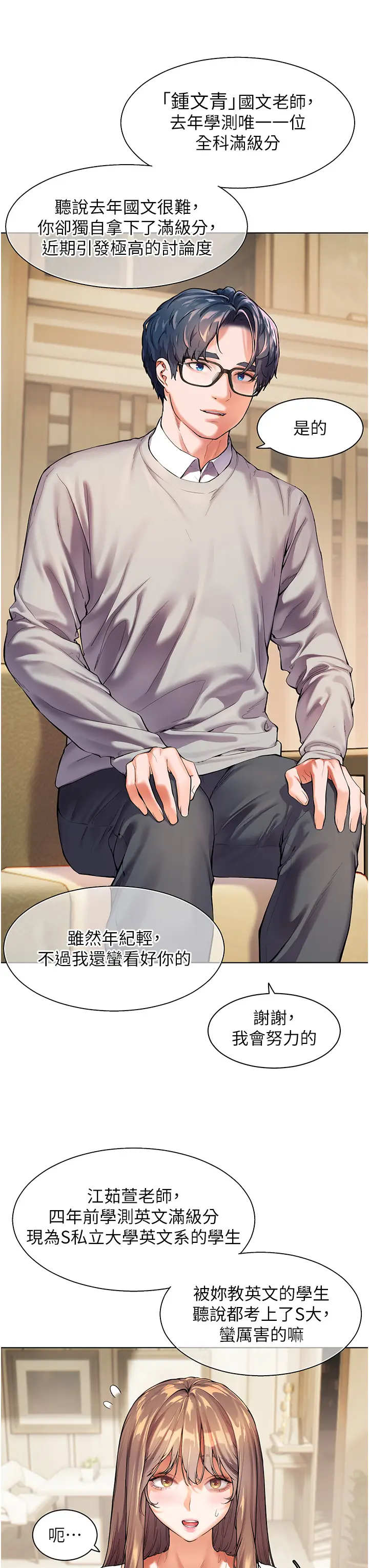 第1话  小绵羊踏进豪门当家教!_老师的亲密指导