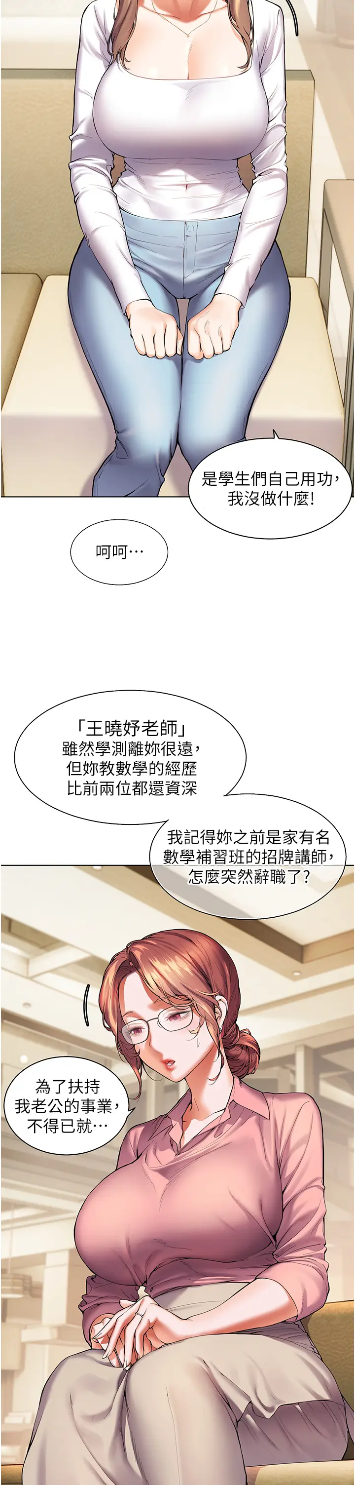 第1话  小绵羊踏进豪门当家教!_老师的亲密指导