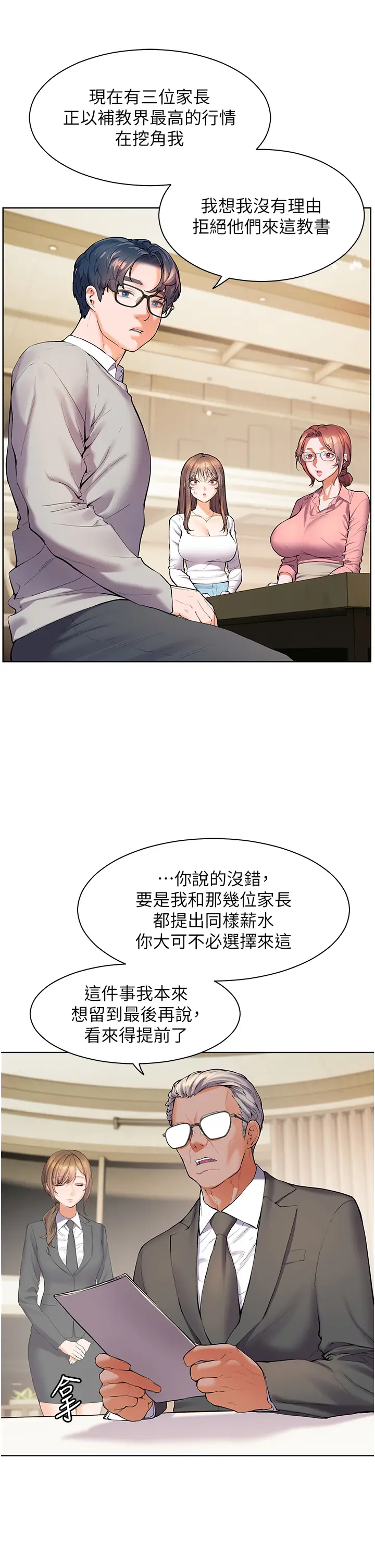 第1话  小绵羊踏进豪门当家教!_老师的亲密指导