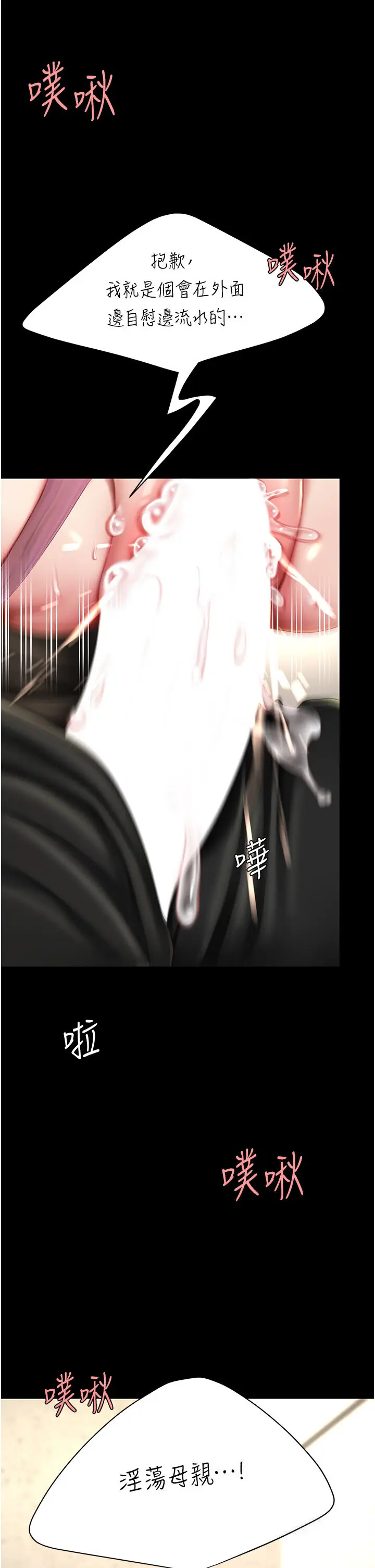 第47话  又湿又腥的见面礼_复仇母女丼