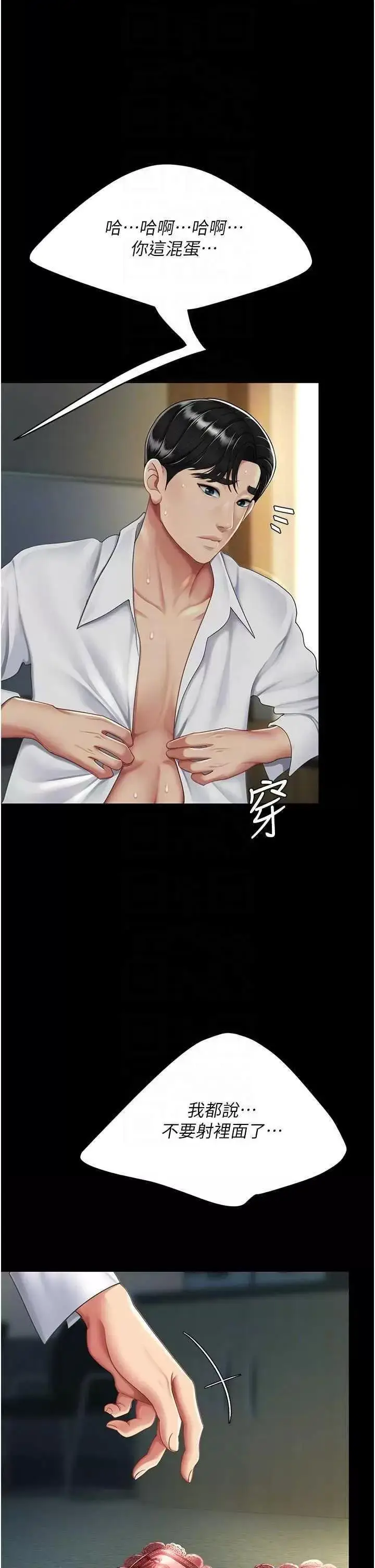 第42话  哭着求饶的模样更欠干了_复仇母女丼
