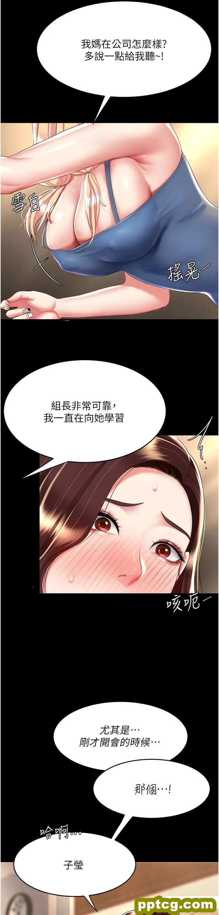 第35话  以后我就是妳爸了_复仇母女丼