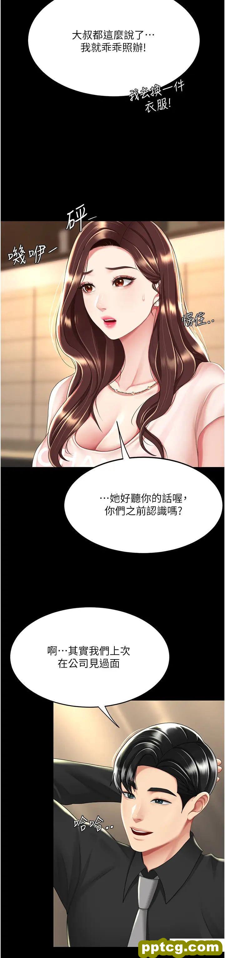 第35话  以后我就是妳爸了_复仇母女丼