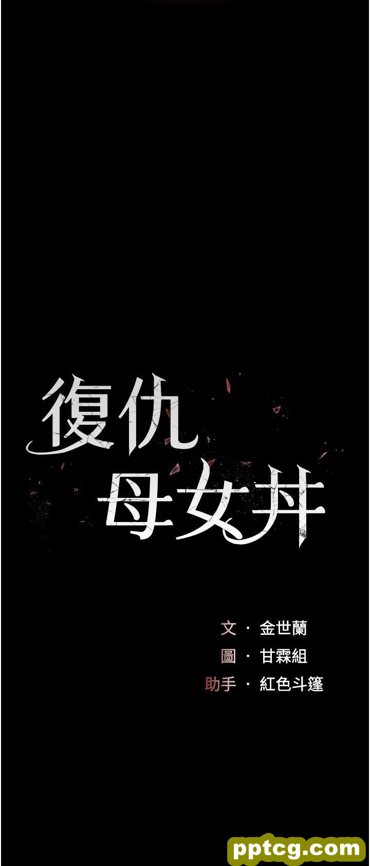第21话 强塞玩具到菊花深处_复仇母女丼