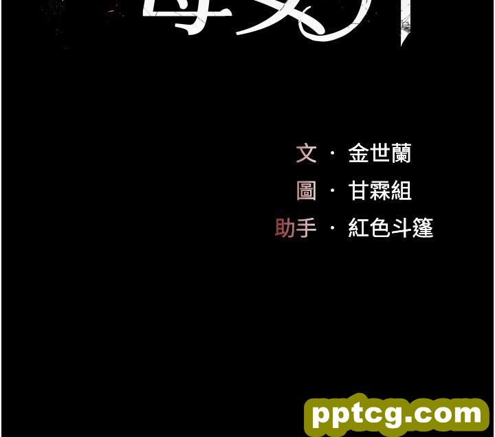 第20话 含着老二往前爬_复仇母女丼