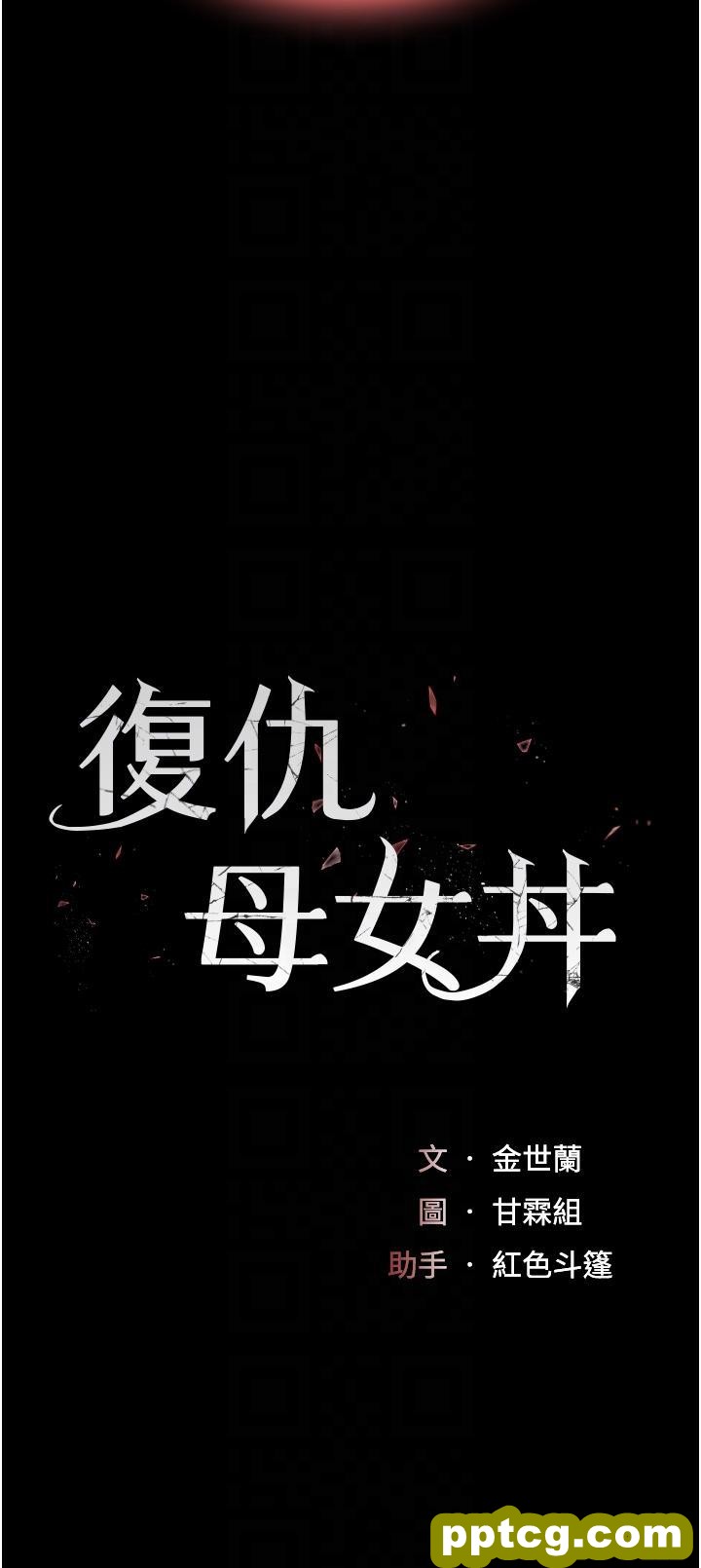 第19话 在组长隔壁通宵激战_复仇母女丼