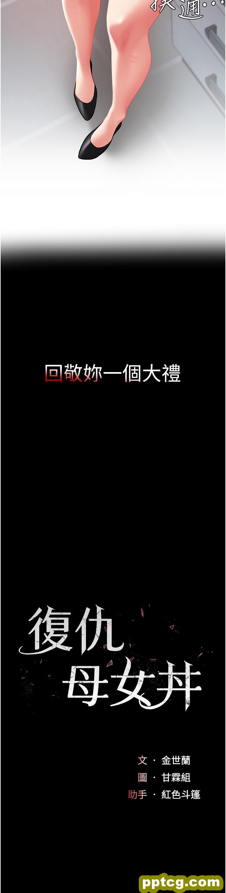 第2话 在猎物身上做记号_复仇母女丼