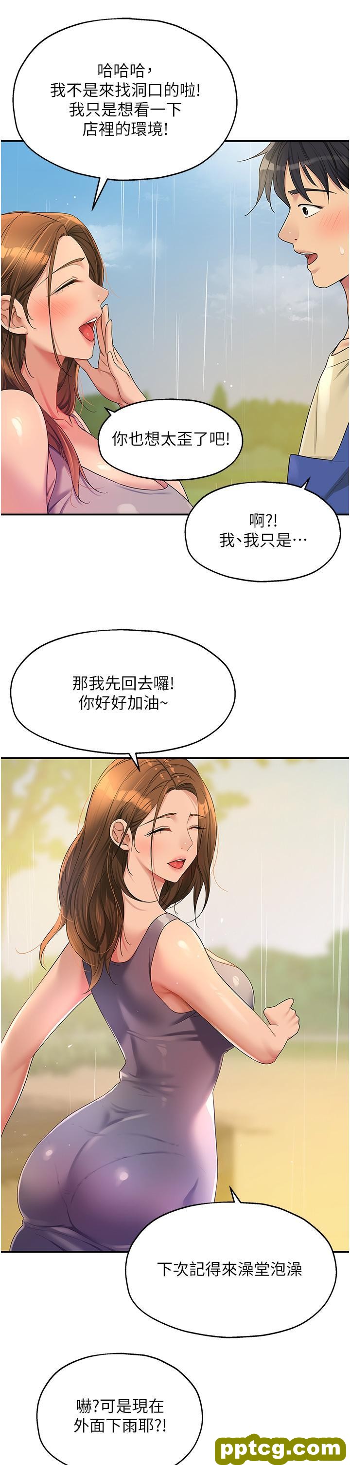 第48话 过来，姐姐帮你洗乾净!_洞洞杂货店