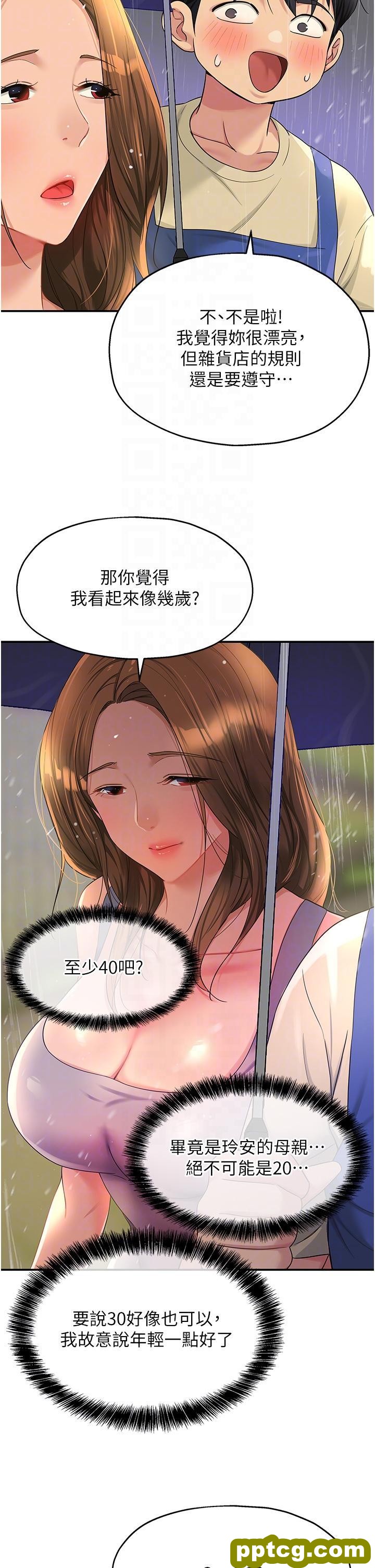 第48话 过来，姐姐帮你洗乾净!_洞洞杂货店