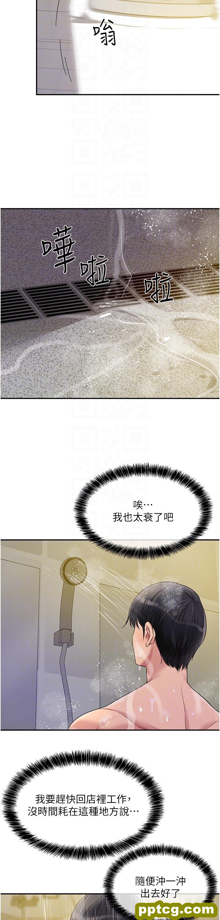 第48话 过来，姐姐帮你洗乾净!_洞洞杂货店
